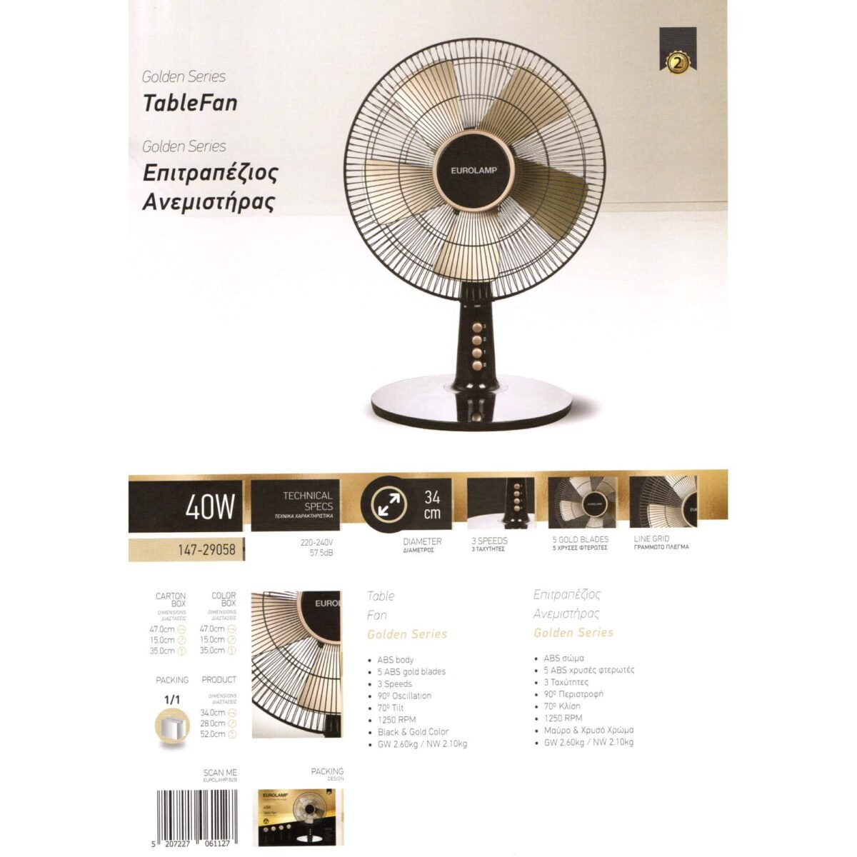 EUROLAMP Ανεμιστηρας Επιτραπεζιος Μαυρο χρυσο Φ34 40w 1