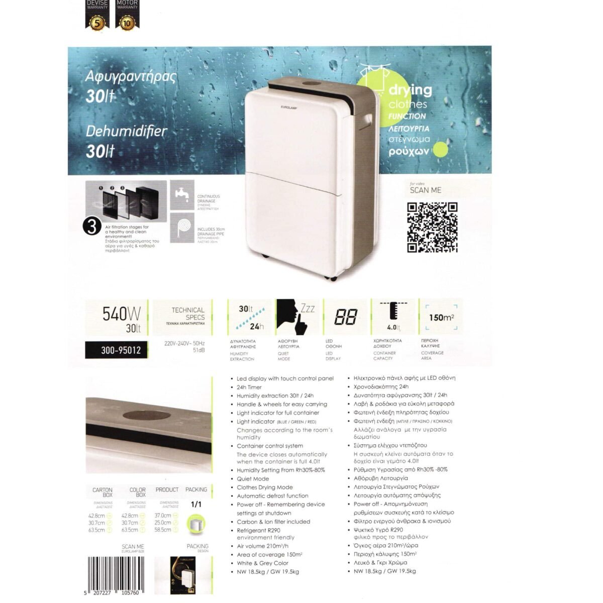 EUROLAMP Αφυγραντηρας 30l Led Panel Αφης 540w 220 240v