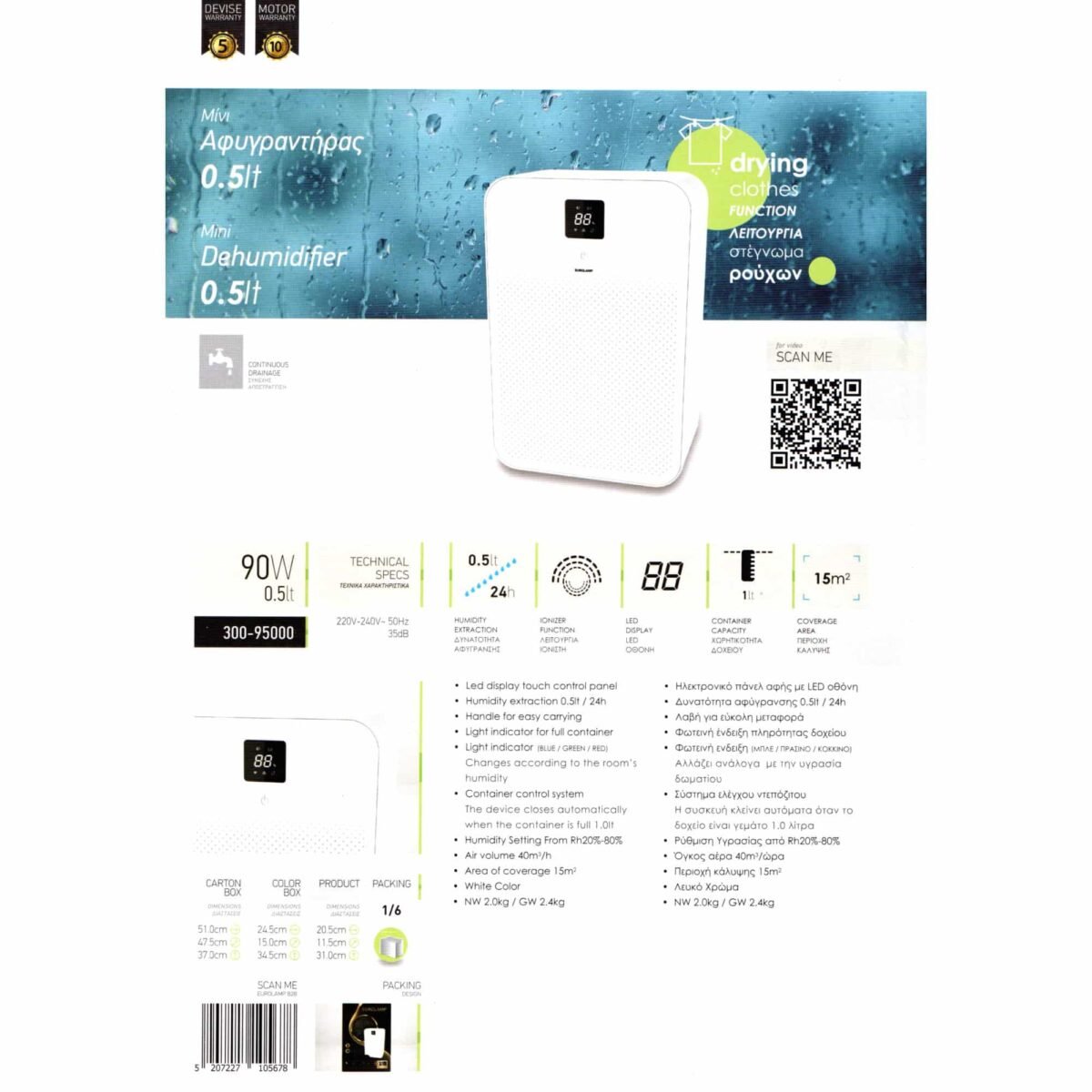 EUROLAMP Αφυγραντηρας Mini 1