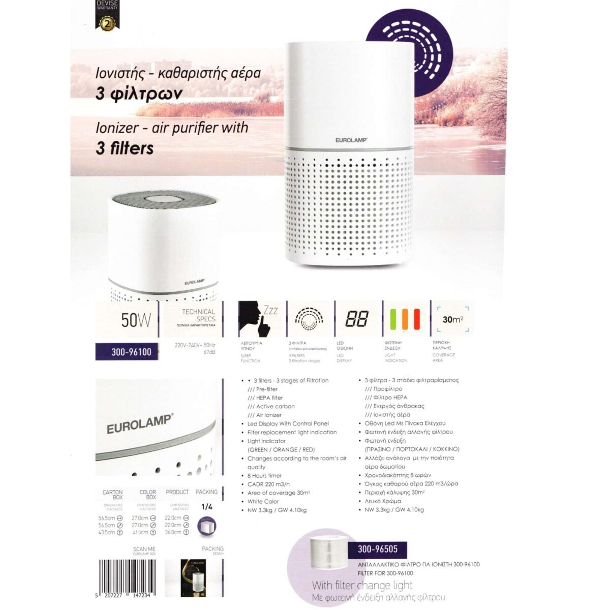 EUROLAMP Ιονιστης Καθαριστης Αερα Λευκος 50w