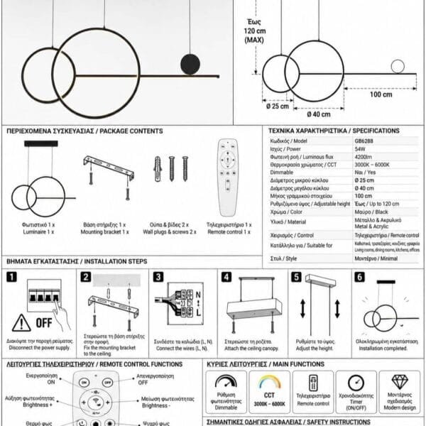 GB6288 LED Κρεμαστό Φωτιστικό 54W Μαύρο Dimmable Με Ρυθμιζόμενο CCT Χειριστήριο